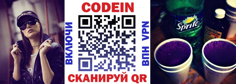 Codein Purple Drank  что такое   Данилов 